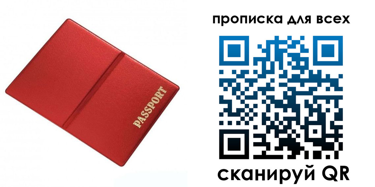 прописка гарантия в Новокузнецке